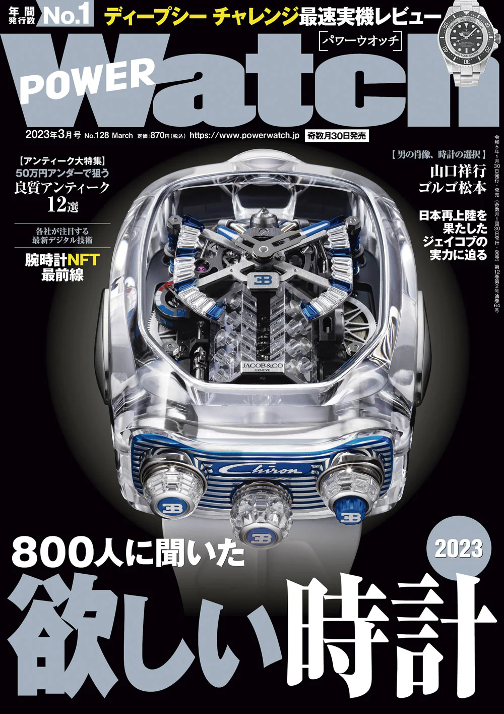時計専門誌「パワーウォッチ」に掲載