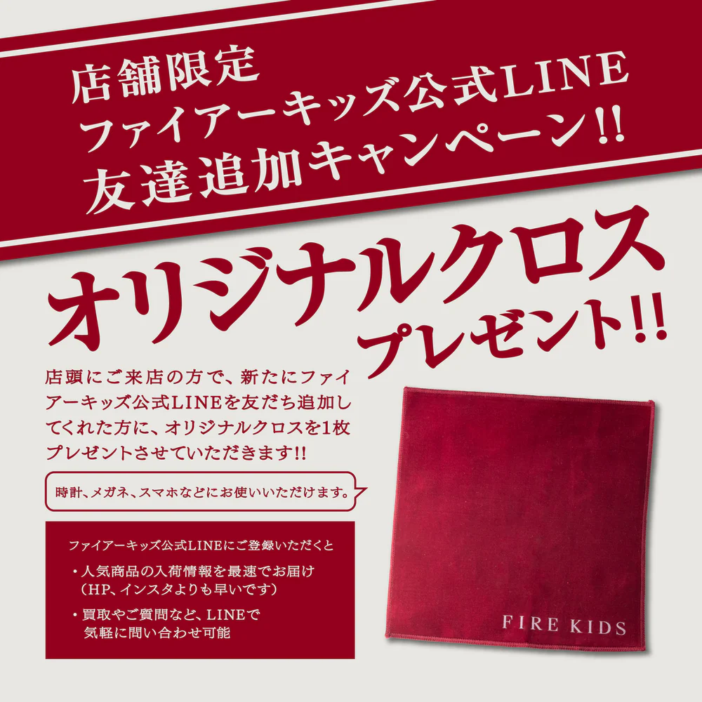 オリジナルクロスプレゼントキャンペーンを開催