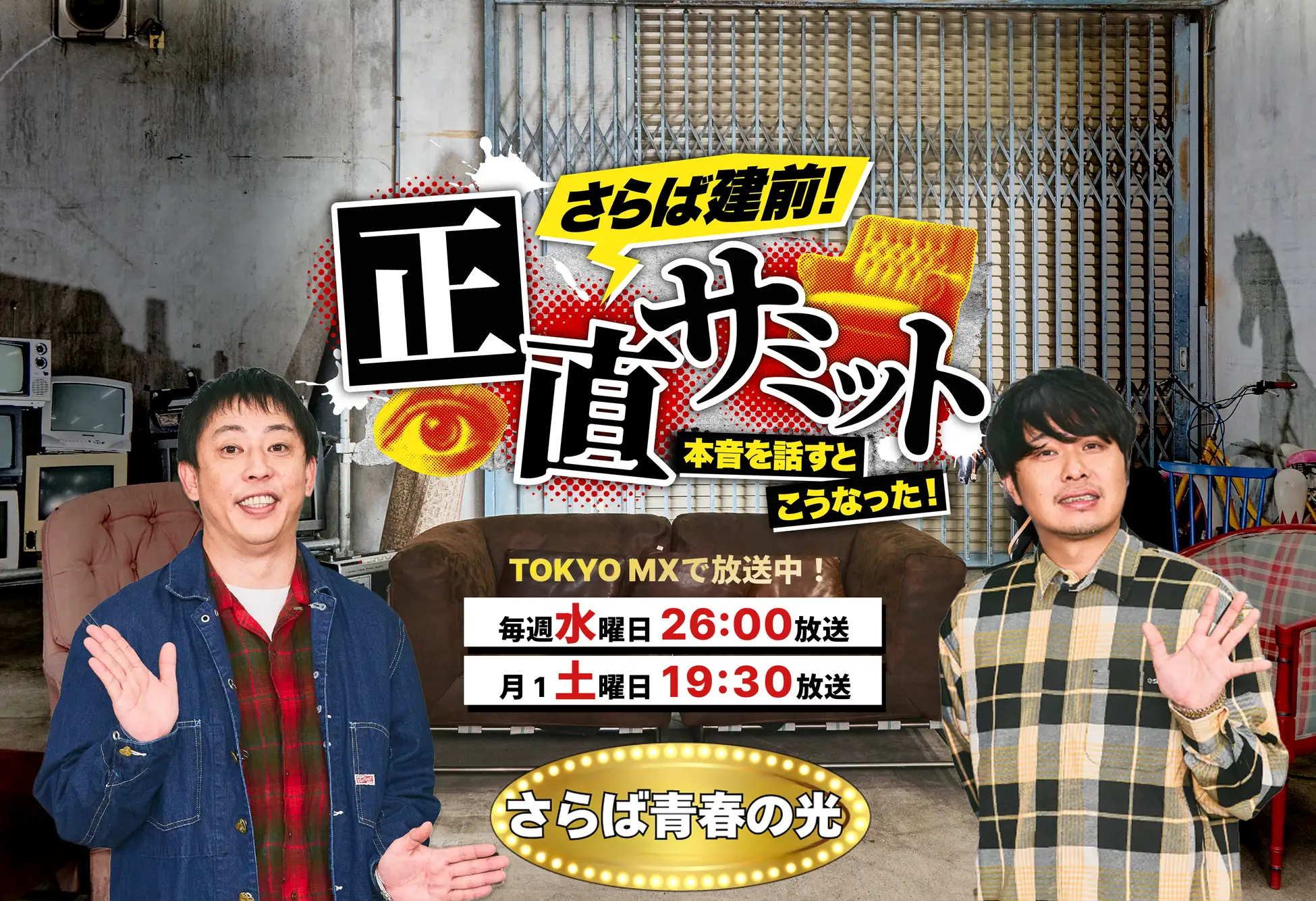 ファイアーキッズがテレビ番組「さらば建前！正直サミット～正直話すとこうなった～」のスポンサーに就任