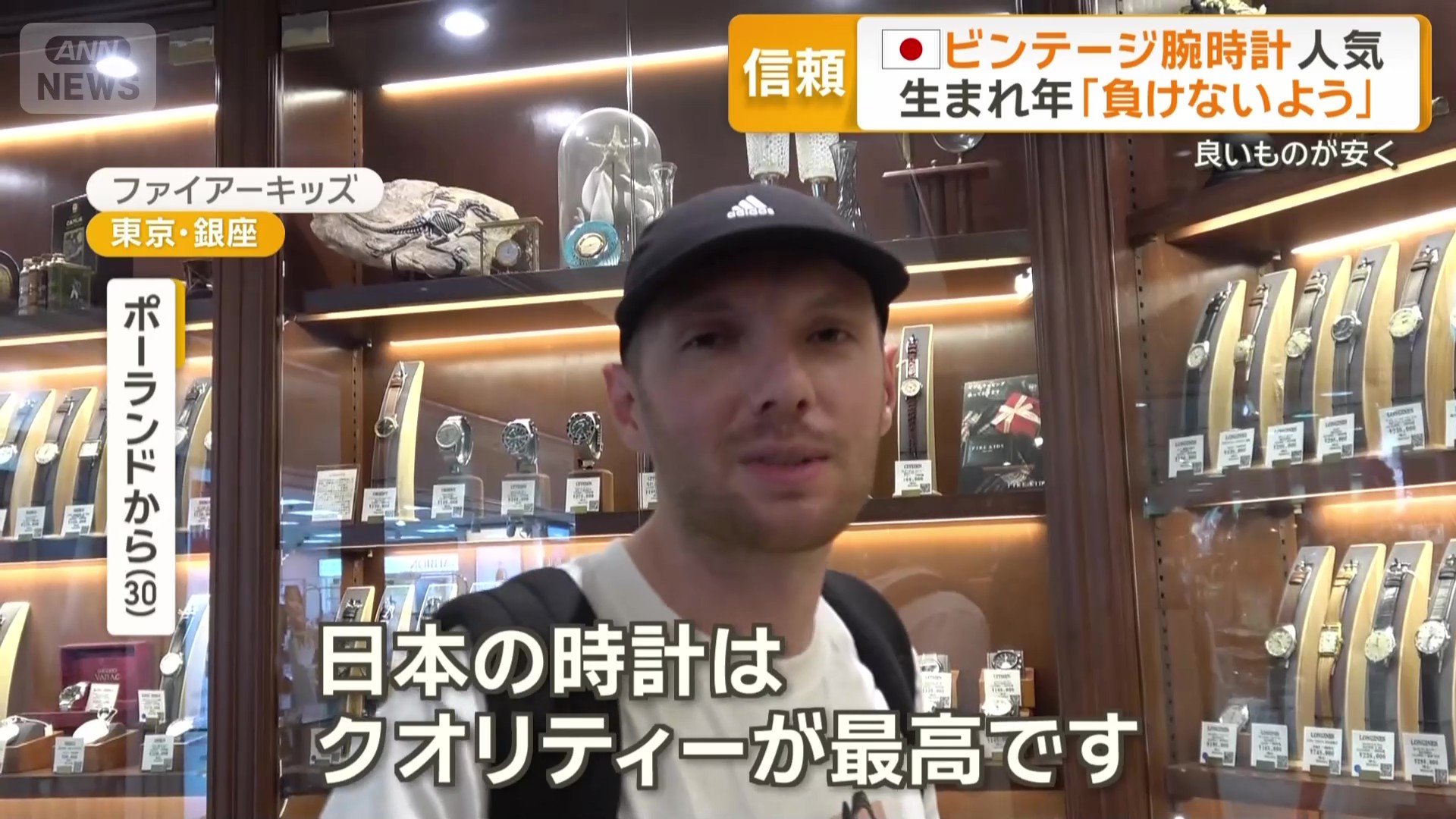外国人客が中古時計店に殺到 日本製の品質に魅了され セイコーずば抜けて人気