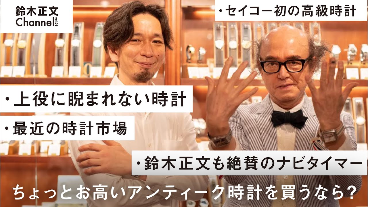 YouTubeチャンネル「鈴木正文 Masafumi Suzuki」にて紹介されました