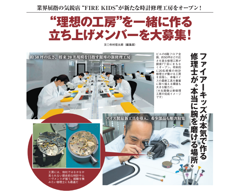 時計専門誌「POWER Watch」Vol.50に掲載